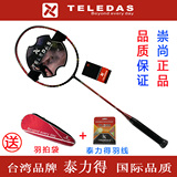 TELEDAS/羽毛球拍正品单拍3U红色控球型适中超轻 碳纤维羽毛球