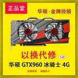 包邮 Asus/华硕 GTX960-DC2OC-4GD5 GTX960 冰骑士游戏显卡4G独显