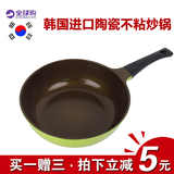 韩国进口炒锅 平底陶瓷不粘锅平底燃气电磁炉通用炒勺 炒菜不沾锅
