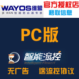 维盟WAYOS三代正版 软路由PC版授权 4WAN口 智能QOS流控（正版）