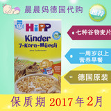 现货德国HIPP 喜宝7种谷物有机麦片一周岁以上四阶段3533营养早餐
