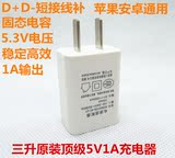 原装三升5V1A 手机充电器 固态电容 苹果安卓通用 带线补稳定高效