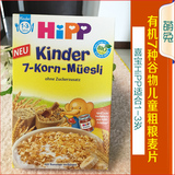 现货 德国代购喜宝HiPP有机7种谷物儿童粗粮麦片适合1-3岁 3533