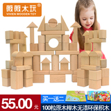 木制儿童100粒原木桶装环保积木宝宝早教益智拼装玩具1-2-3-6周岁