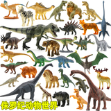 澄乐玩具恐龙玩具模型套装侏罗纪霸王龙仿真动物塑料儿童玩具男孩