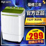 Shing/成业科技半全自动洗衣机迷你家用 双缸双桶5公斤 自动洗脱