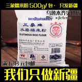 三象水磨糯米粉 泰国原装进口大米籼米粉 冰皮月饼粉500g烘焙原料