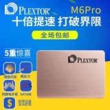 PLEXTOR/浦科特 PX-256M6Pro 256G M6P SSD 固态硬盘 m6p现货包邮