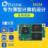 PLEXTOR/浦科特 PX-64M6M mSATA 64G SSD 笔记本固态硬盘现货包邮