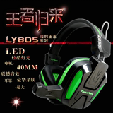 猎音者LY805头戴式有线游戏发光耳机带LED灯带麦克风电脑游戏耳机