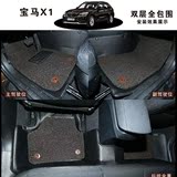 2015款全新宝马X1专用全包围汽车脚垫14款新宝马X1双层丝圈脚垫