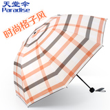 天堂伞三折女黑胶防紫外线太阳伞晴雨伞折叠两用伞防晒格子遮阳伞