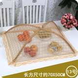 大码长方形圆形饭菜罩餐桌防尘罩碗罩食物罩防蝇盖菜罩