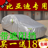 BYD比亚迪S6S7专用车衣车罩SUV越野棉绒加厚隔热防晒防雨汽车套罩