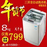 三洋洗衣机全自动7/8公斤风干4.8公斤全自动小洗衣机可洗天鹅绒衣