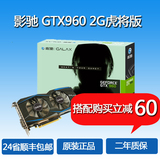 顺丰 影驰GTX960虎将版2G游戏独立显卡128bit 套装购买有优惠