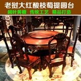 红木圆餐桌 老挝大红酸枝圆台实木圆桌交趾黄檀餐桌饭桌客厅家具