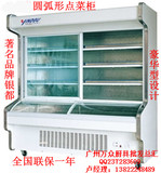 银都1.8米点菜柜 圆弧点菜柜 冷冻冷藏保鲜展示柜 陈列柜 摆菜柜