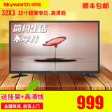 Skyworth/创维 32X3 32吋液晶电视32英寸LED节能窄边蓝光平板电视