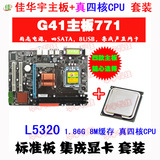 包邮全新g41电脑主板771集成显卡DDR3+E5320四核至强CPU 2件套装