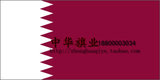 优质高档 卡塔尔国旗 万国旗 外国旗  4号 144cm*96cm