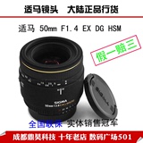【全国联保一年】适马镜头50mm f/1.4 EX DG HSM 大陆行货