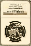 包邮精品1991年羊年生肖币15克精制币银纪念币NGC69级评级币收藏