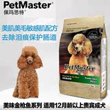 佩玛斯特金枪鱼燕麦味小型犬犬粮泰迪贵宾专用成犬天然粮3kg包邮