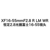 Fujifilm/富士 XF16-55mmF2.8 R LM WR恒定2.8光圈富士16-55镜头