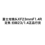 富士龙镜头XF23mmF1.4R 定焦人像富士23/1.4正品行货