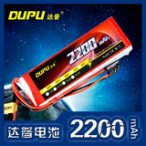 DUPU达普 2200mAh 7.4V2S纳米电芯图传显示器模型航模锂电池