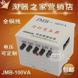 全铜线 JMB-100VA 隔离行灯变压器380 220转6.3 12 24 36V 可定制
