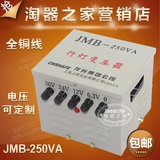 全铜线 JMB-250VA 隔离行灯变压器380 220转6.3 12 24 36V 可定制