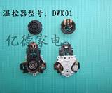 正品美的电水壶配件12S03E1/12S03E1M DWK01温控器+连接器