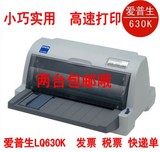 原装二手EPSON LQ-630K/ 635K平推针式超高速打印机 发票  快递单