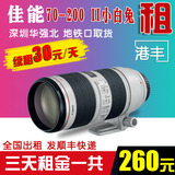 Canon/佳能 EF 70-200mm f/2.8L IS II USM租赁 小白兔2代 出租