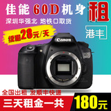 Canon/佳能60D机身 微单 旅游 镜头数码相机出租 单反 置换租赁