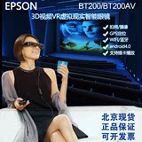 爱普生EPSON Movier BT200AV版3D视频穿戴设备智能眼镜 bt200