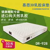慕思3D床垫专柜正品DR-928独立弹簧 天然乳胶床垫护脊保健床垫