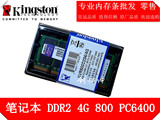 二代DDR2 4G 800 笔记本内存条兼容2G 667