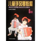 儿童手风琴教程(8贝司) 赵家恕 艺术 正版书籍