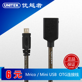 优越者Mini/Mrico USB 手机OTG数据线 小米M2/1S 三星 平板电脑