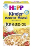 德国代购直邮正品喜宝HIPP1到3岁儿童无糖各种浆果味麦片米糊200g