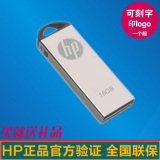 HP/惠普 v220w  16GB 创意防水 U盘16g正品特价 刻LOGO刻字礼物