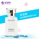 日本正品代购 HABA 无添加 鲨烷精纯美容油 保湿美容油 SQ油15ml