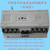 工厂直销ZYQ2-400A/4P双电源自动切换开关末端型3P转换开关转换器