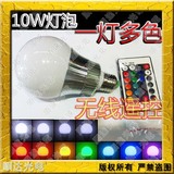 遥控LED灯泡节能灯 一灯多颜色高亮10W球泡灯 E27螺口灯头 变色灯