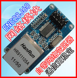 ENC28J60网络模块 SPI 以太网 含网络变压器 HR911105A接口