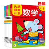 小红花头脑潜能开发2-3-4-5-6岁宝宝早教书数学逻辑培养儿童书籍