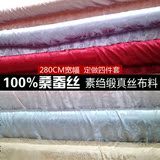 正品丝绸大红布料280cm宽幅纯真丝面料100桑蚕丝四件套提花缎床品